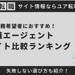 時短勤務希望者におすすめの転職サイト・エージェント9選!成功に導く選び方や方法も解説